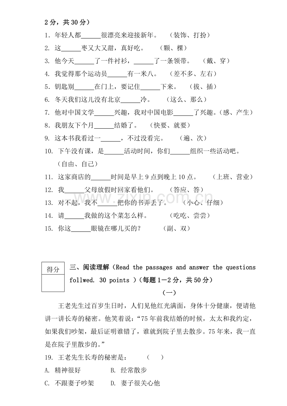 对外汉语初级班阅读2期末试卷A卷.doc_第2页