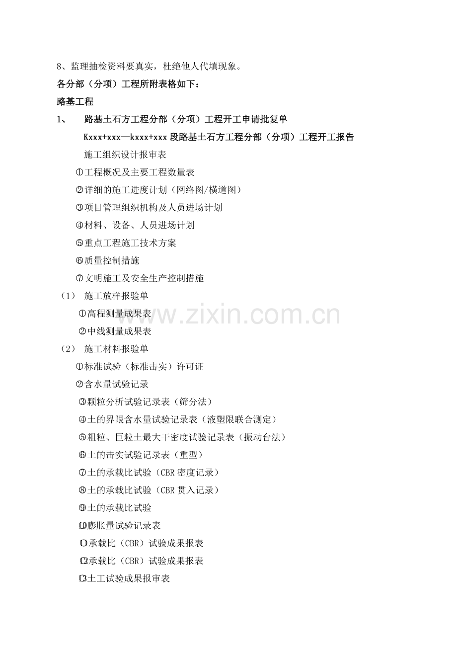 分部分项工程开工报告编写内容及用表.docx_第2页