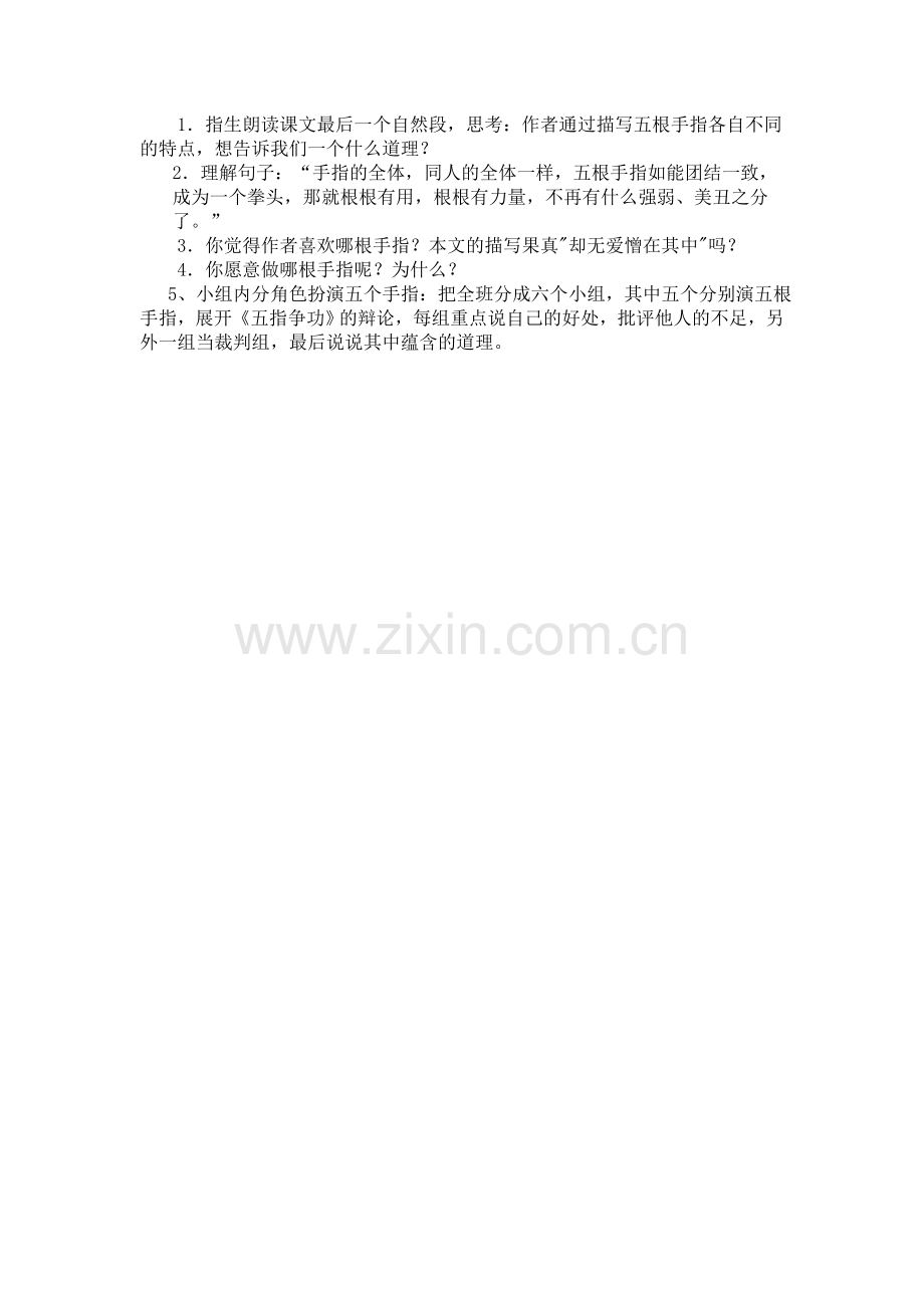 手指教学设计及练习题.doc_第2页