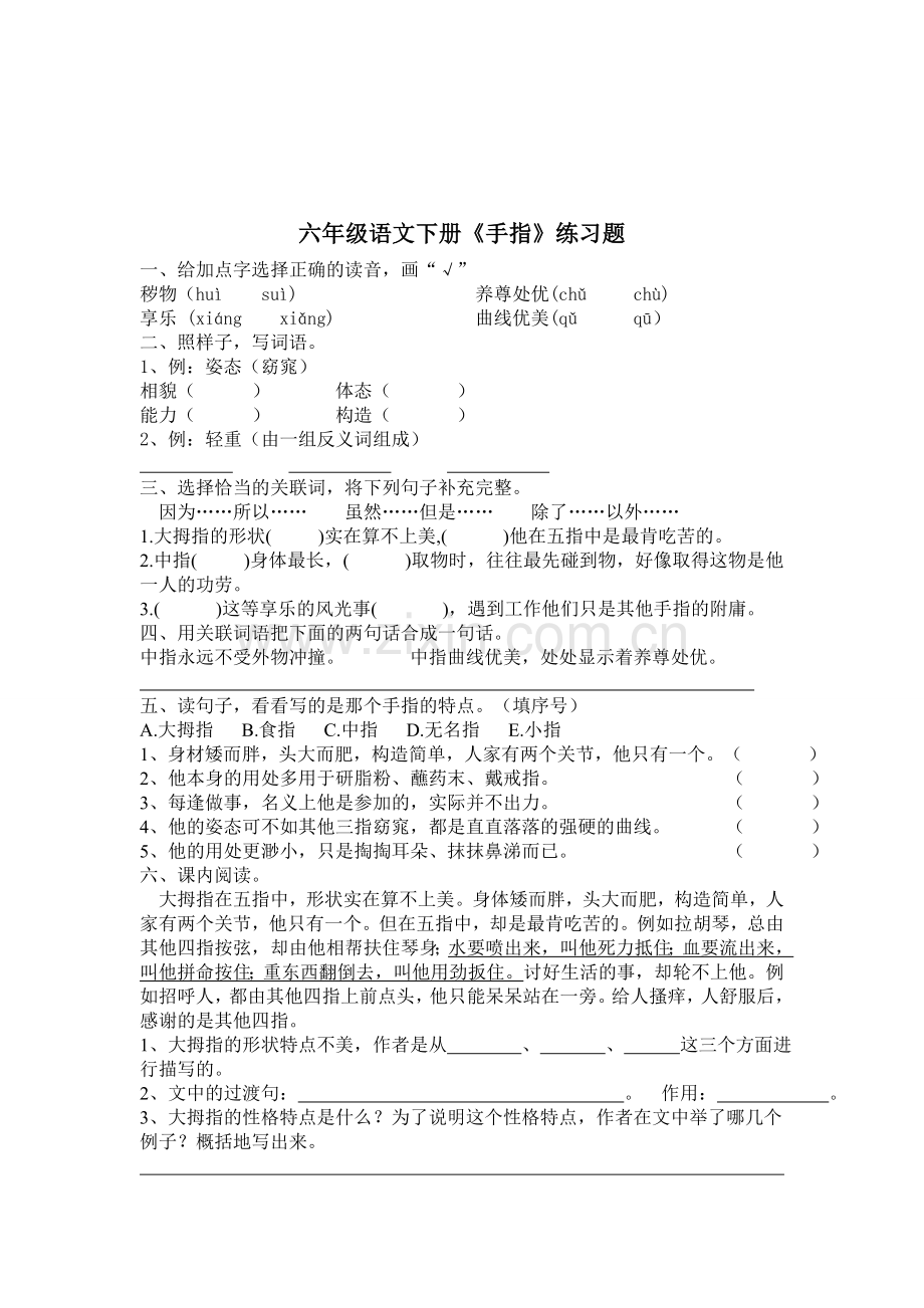 手指教学设计及练习题.doc_第3页