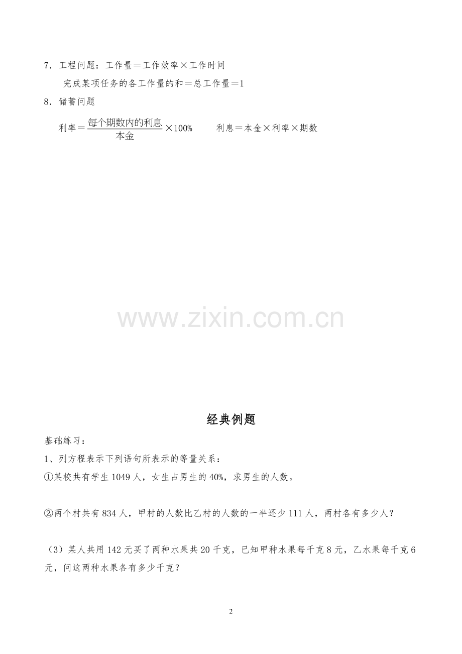 人教版七年级数学上册一元一次方程解应用题专题练习(2).doc_第2页