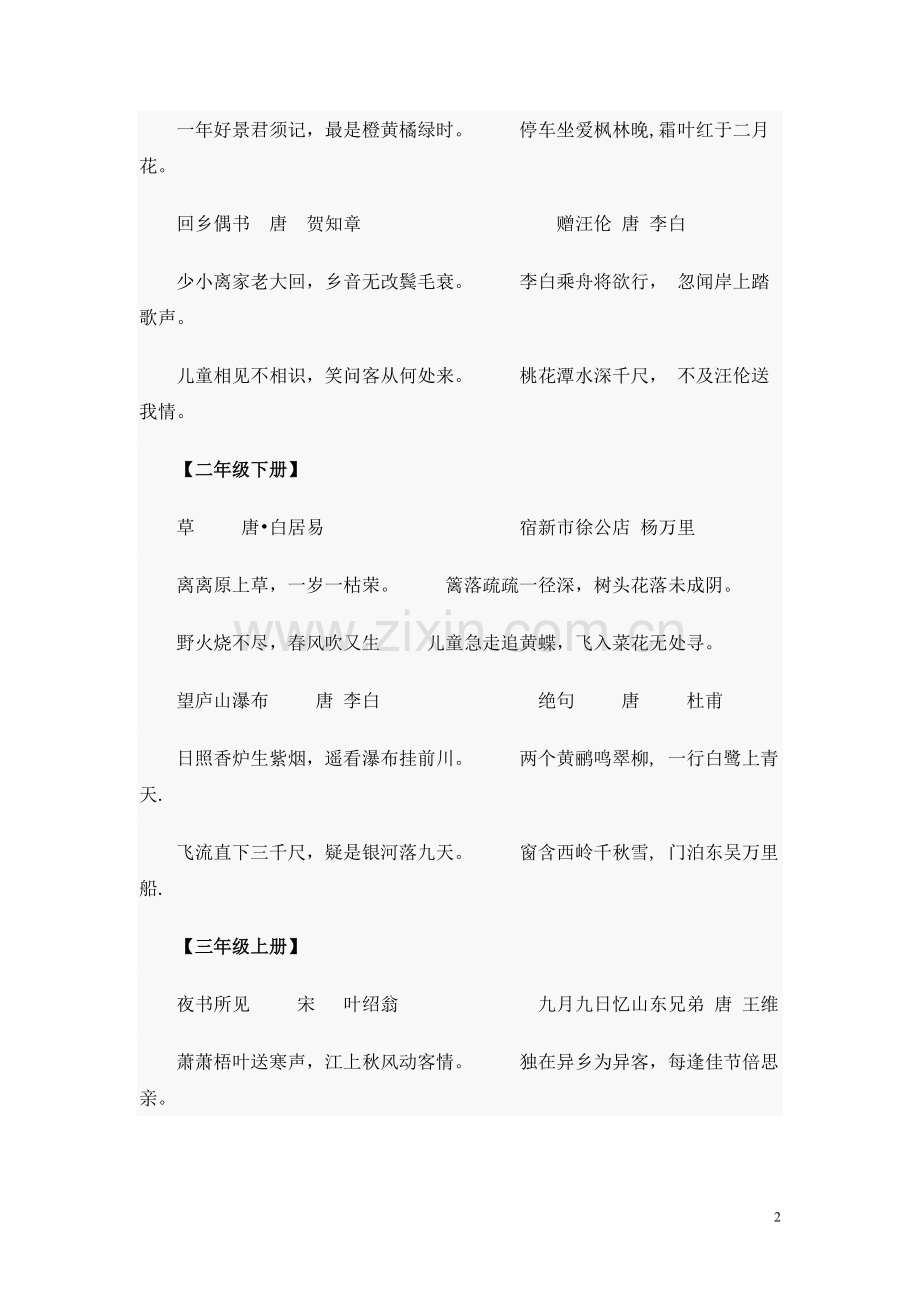 人教版小升初语文基础知识点整理.pdf_第2页