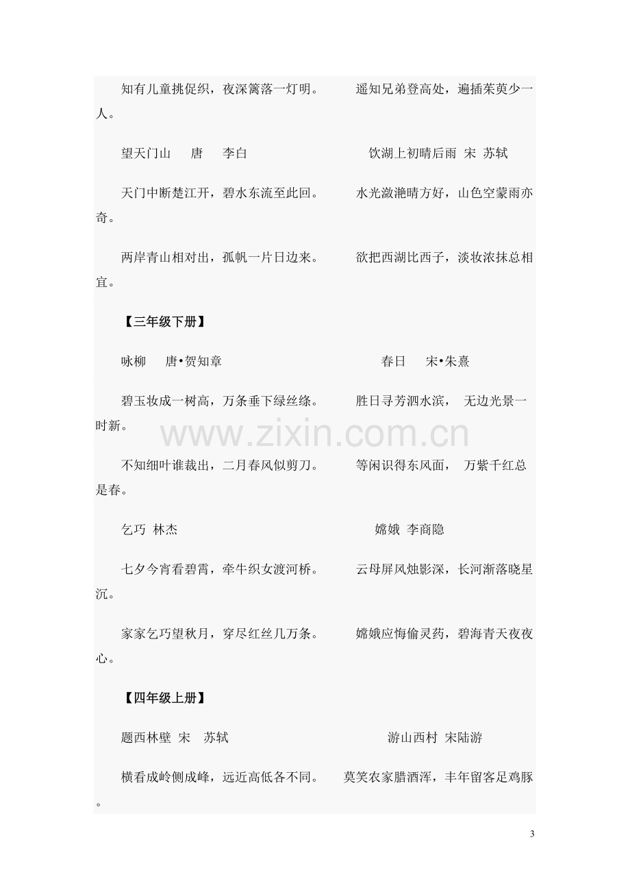 人教版小升初语文基础知识点整理.pdf_第3页