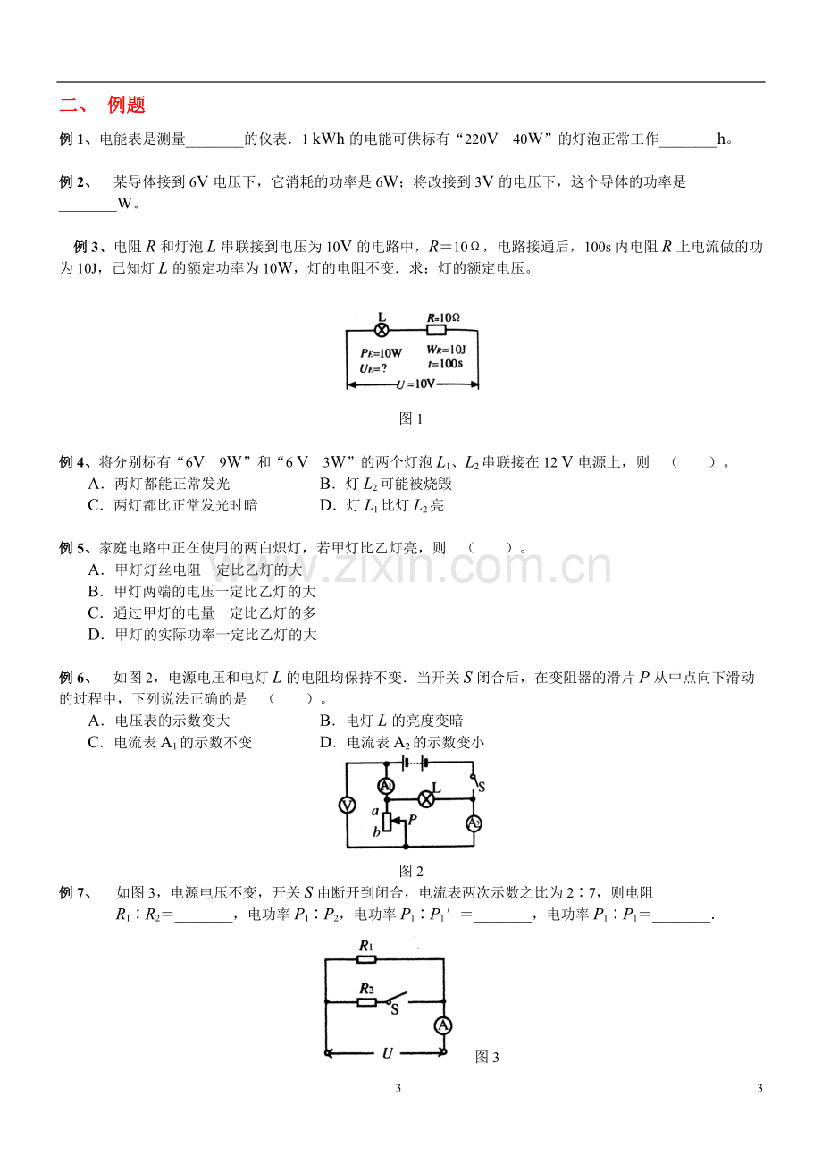 初中物理电功率经典复习资料(含答案).pdf_第3页