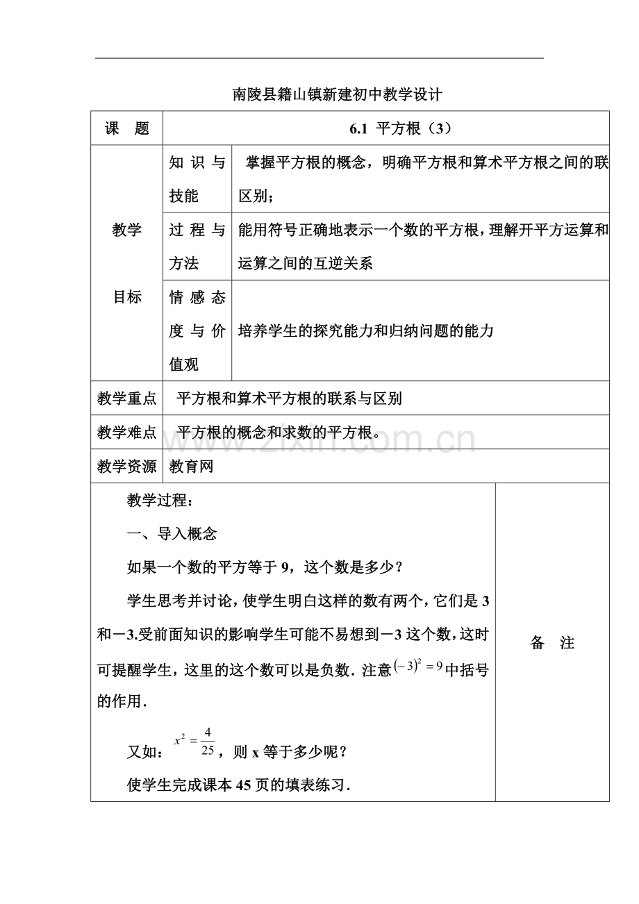 6.1平方根(3)-(2).doc_第1页