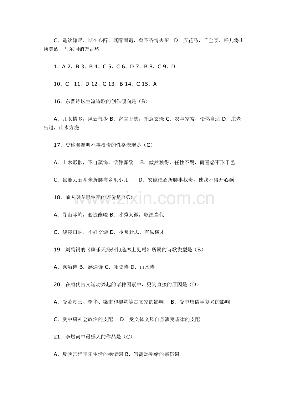 中国古代文学史【一】试题及答案.pdf_第3页