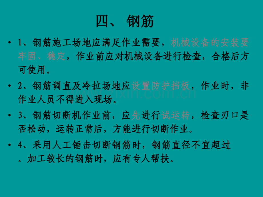 公路工程施工安全技术4.pptx_第1页