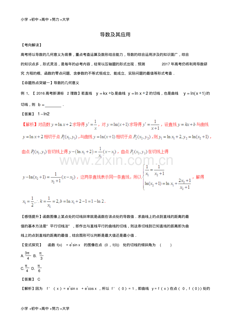 高考数学考点解读+命题热点突破专题07导数及其应用理.pdf_第1页