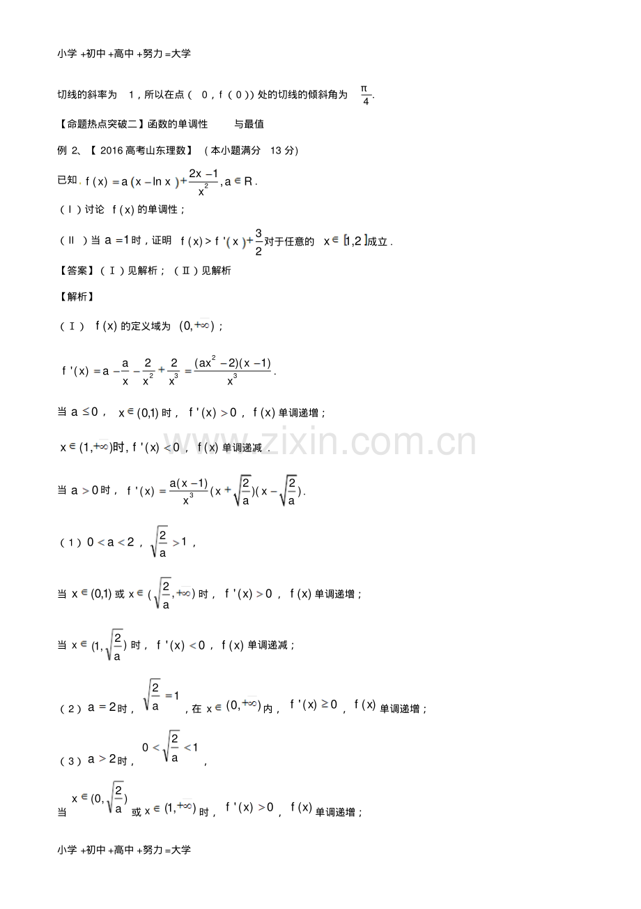 高考数学考点解读+命题热点突破专题07导数及其应用理.pdf_第2页