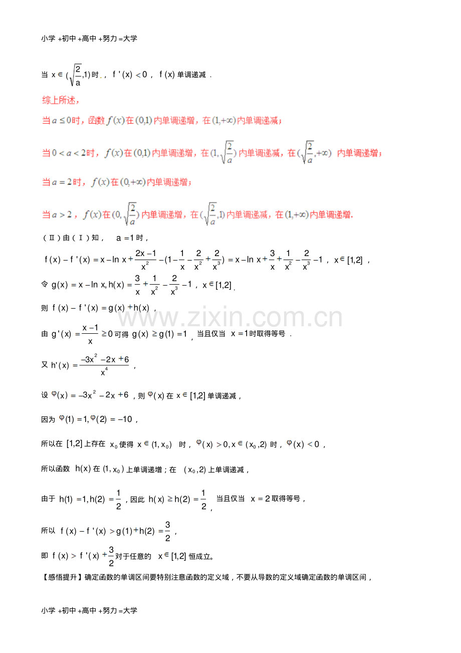 高考数学考点解读+命题热点突破专题07导数及其应用理.pdf_第3页