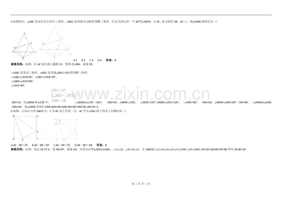 初中数学全等专题截长补短法(含答案).doc_第2页