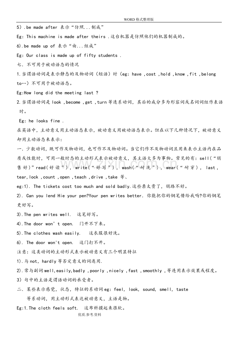 被动语态专项练习附答案解析.doc_第3页