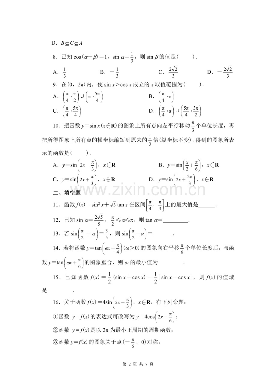 高中数学必修4三角函数测试题答案详解.doc_第2页