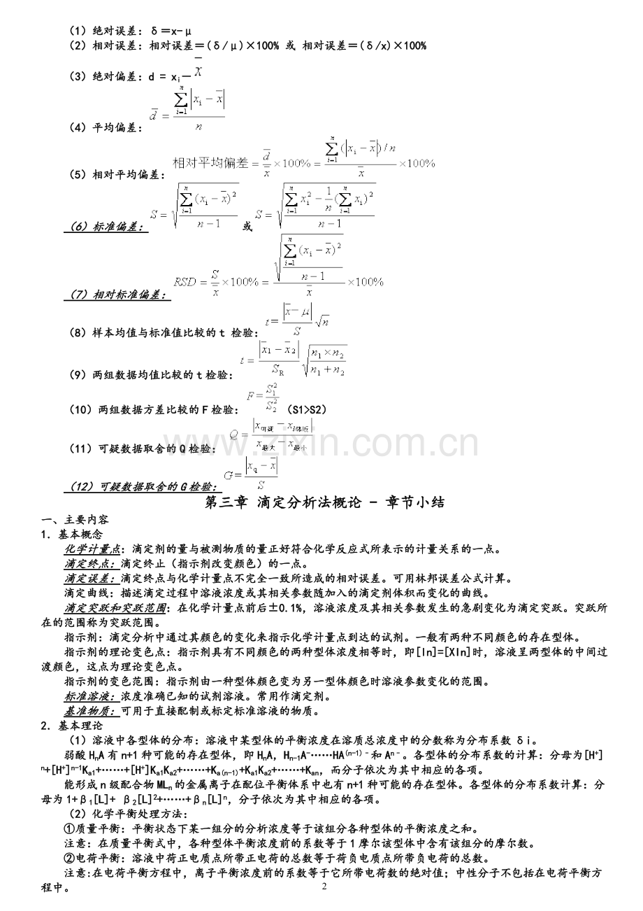 分析化学知识点总结.pdf_第2页