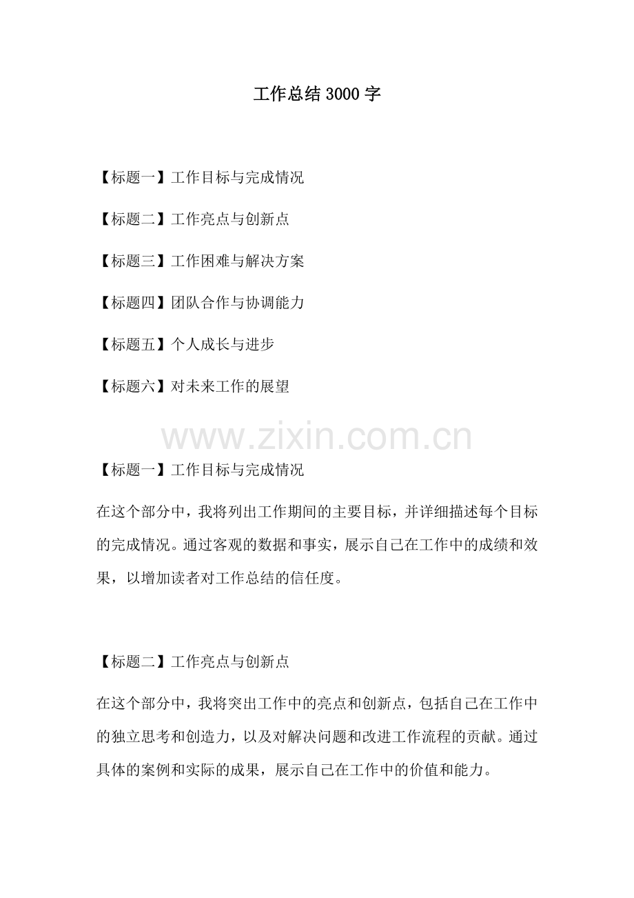 工作总结3000字 (2).docx_第1页