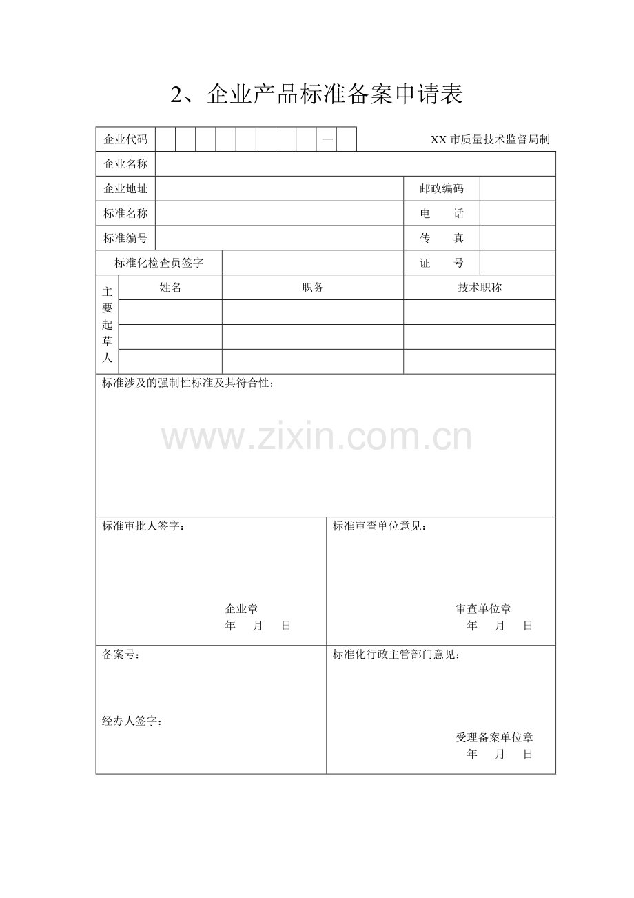 上海企业产品标准的编号方法.doc_第2页