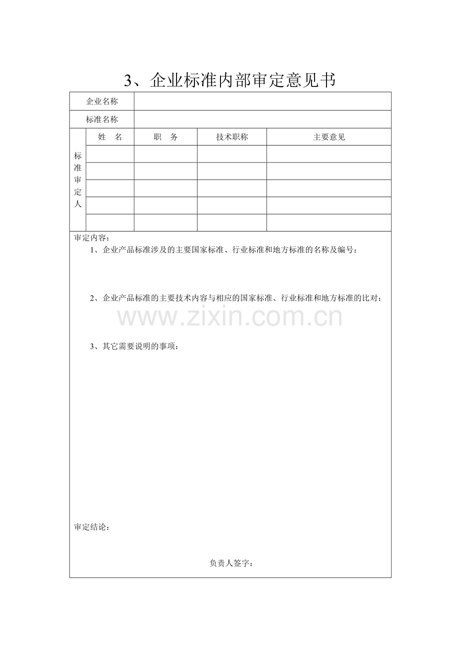 上海企业产品标准的编号方法.doc_第3页