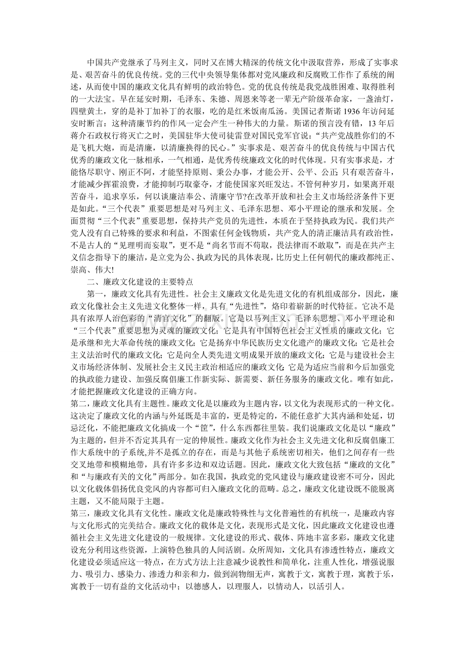 中国廉政文化建设的历史源流及发展趋势.doc_第2页