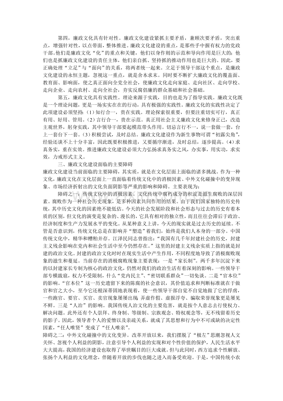 中国廉政文化建设的历史源流及发展趋势.doc_第3页