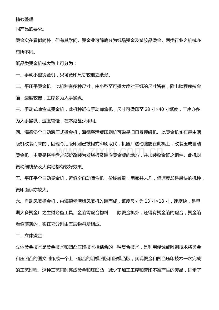 各种印刷工艺介绍.pdf_第2页