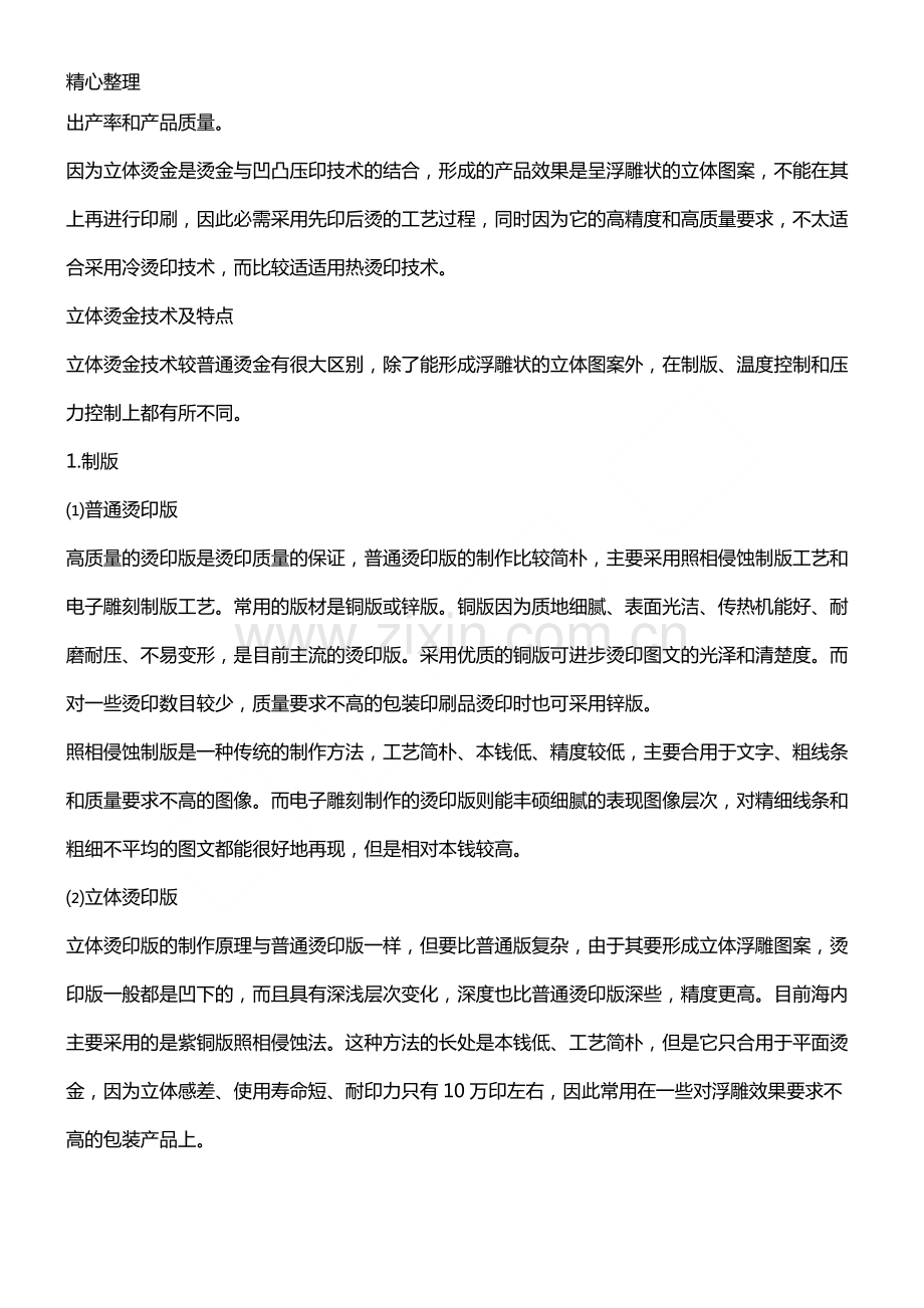 各种印刷工艺介绍.pdf_第3页