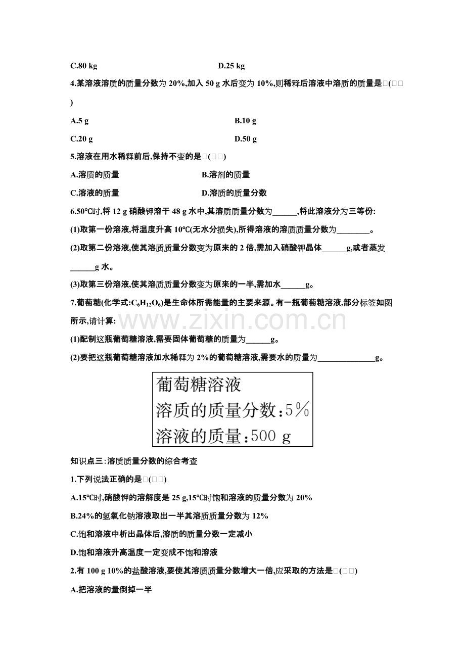 备战2020中考化学知识点归类训练——溶液的浓度.pdf_第3页