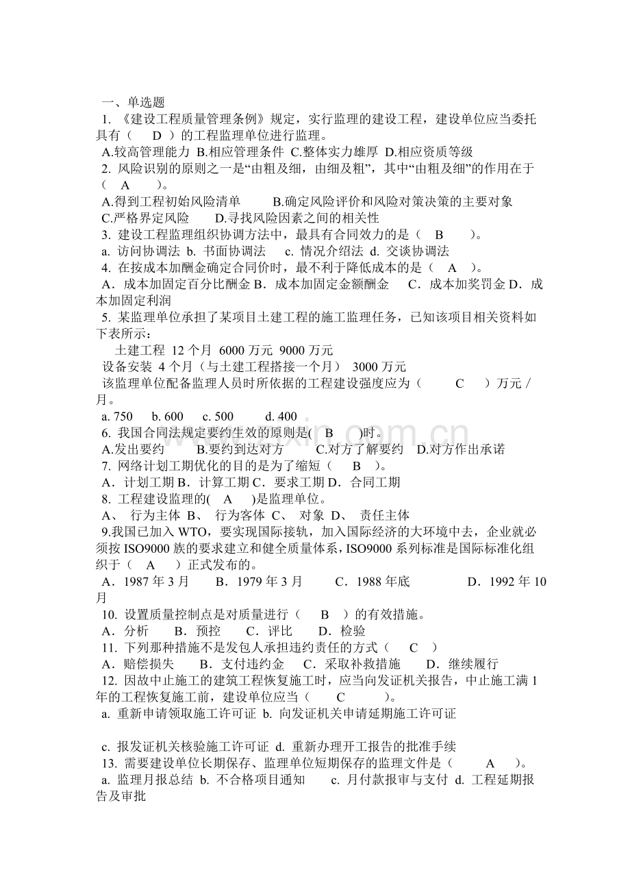 工程建设监理概论试题101122.docx_第1页