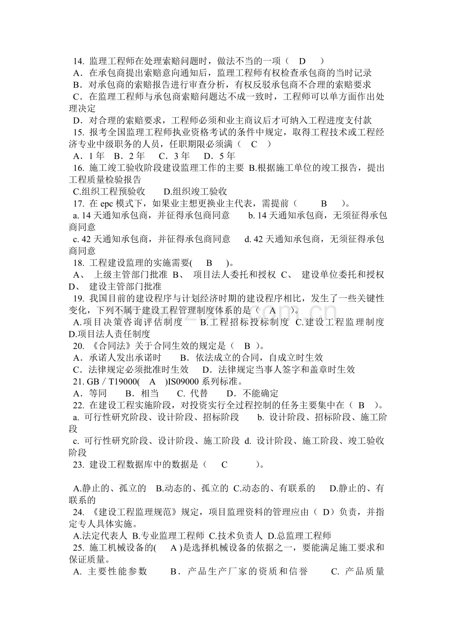 工程建设监理概论试题101122.docx_第2页