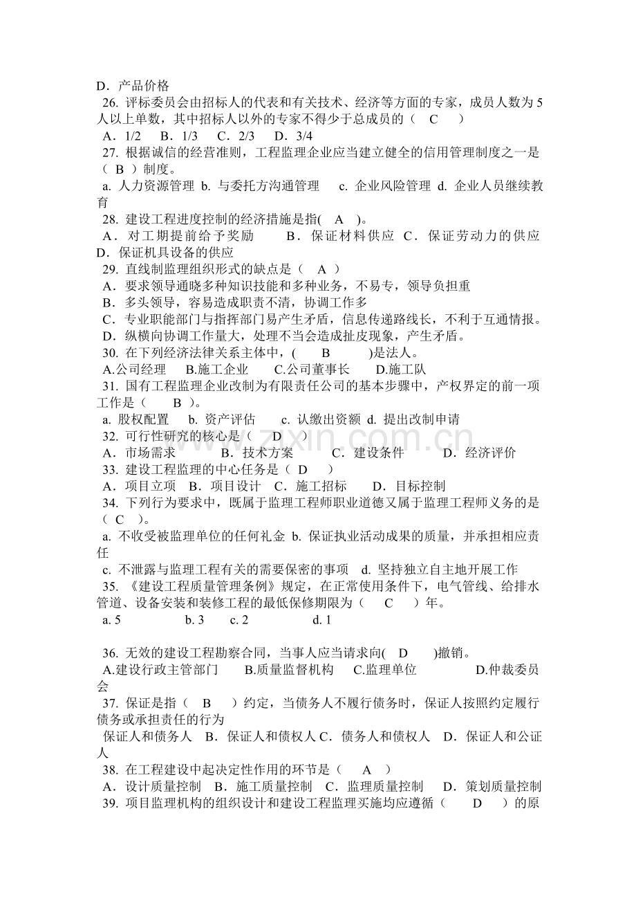 工程建设监理概论试题101122.docx_第3页