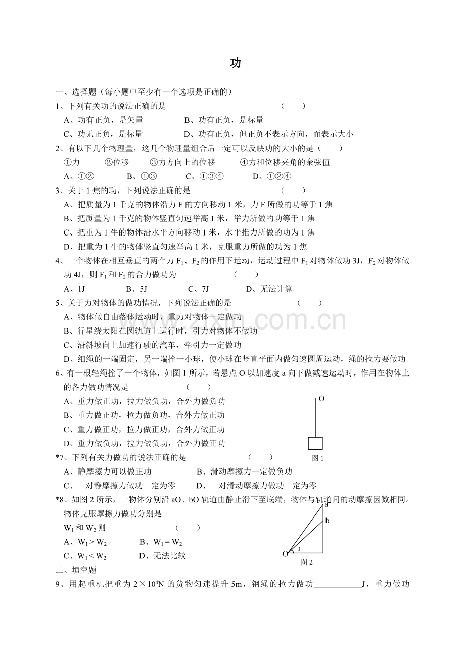 功练习题及答案绝对好.doc_第1页