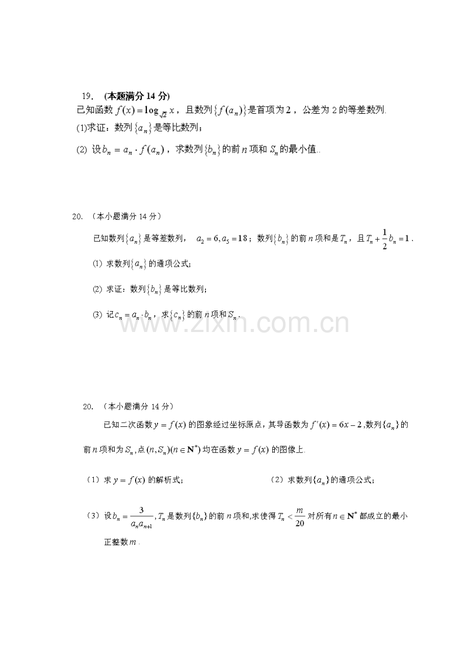 高考文科数学数列经典大题训练附答案.doc_第3页