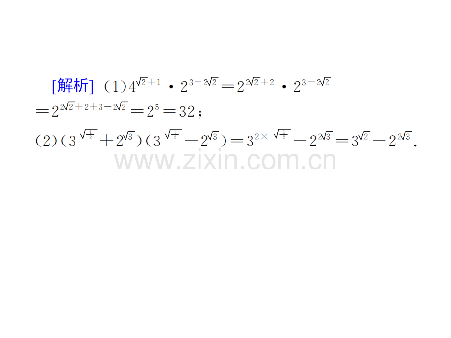 212指数函数及其性质时指数函数的图象及性质.pptx_第2页