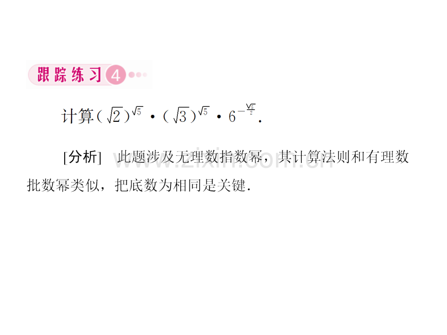 212指数函数及其性质时指数函数的图象及性质.pptx_第3页