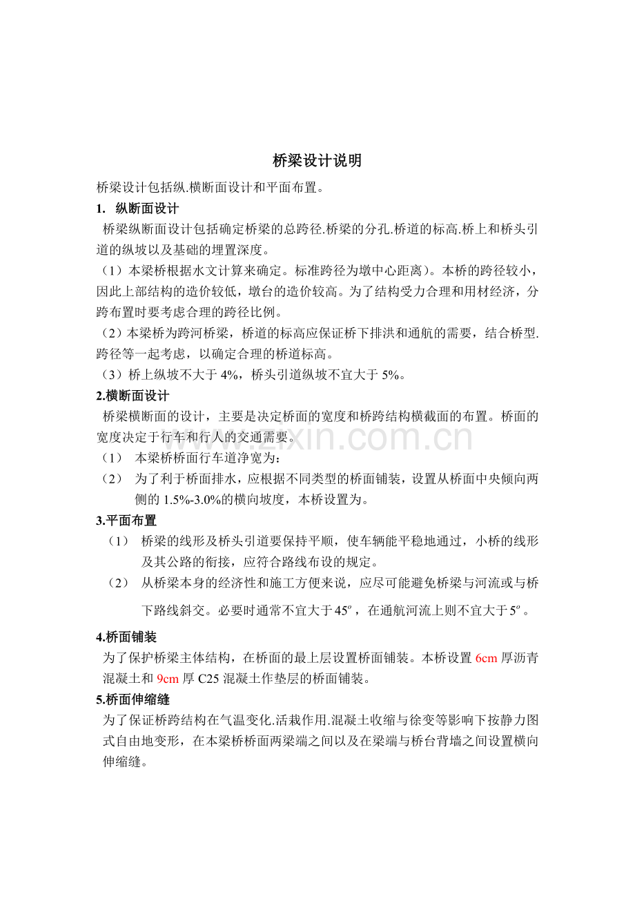 单跨简支梁桥上部结构设计课程设计.docx_第3页