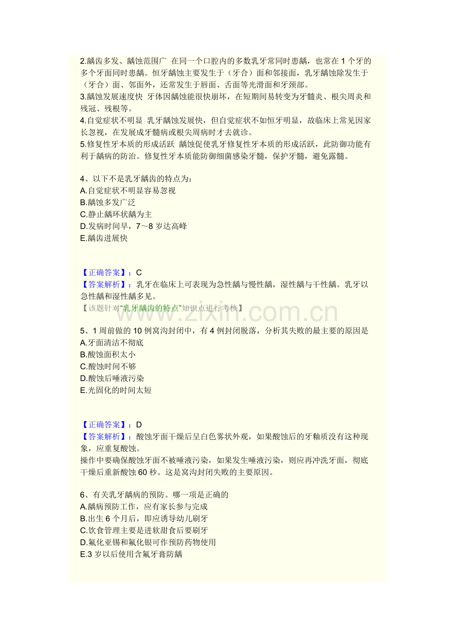 儿童口腔习题及答案.doc_第2页