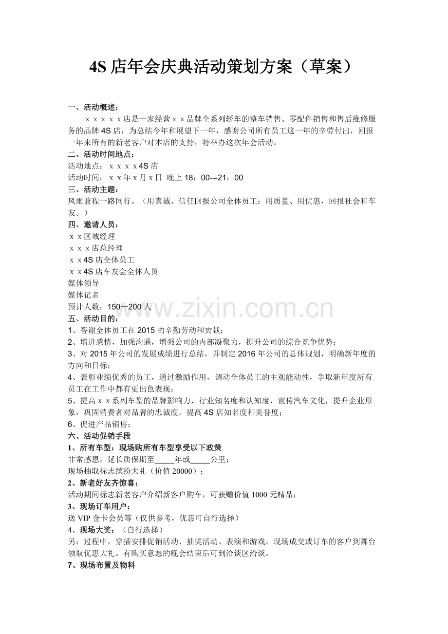 4S店年会策划.pdf_第1页