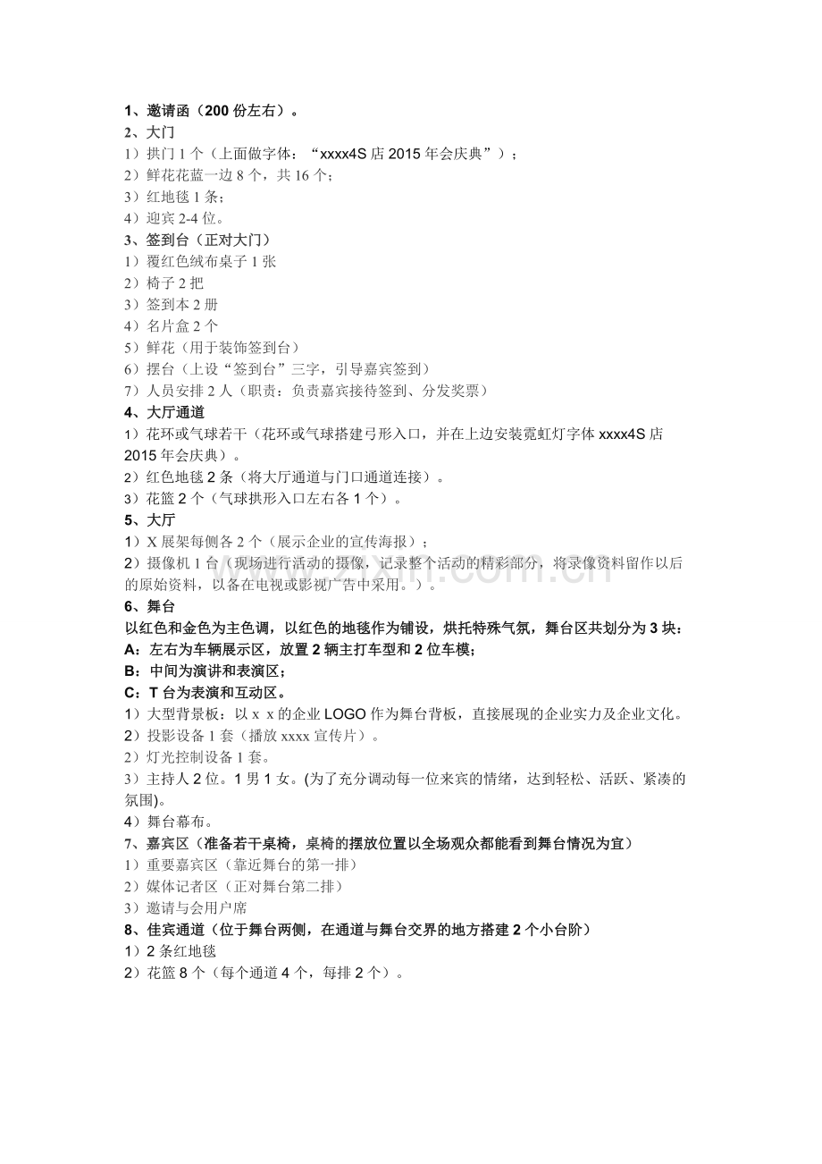 4S店年会策划.pdf_第2页