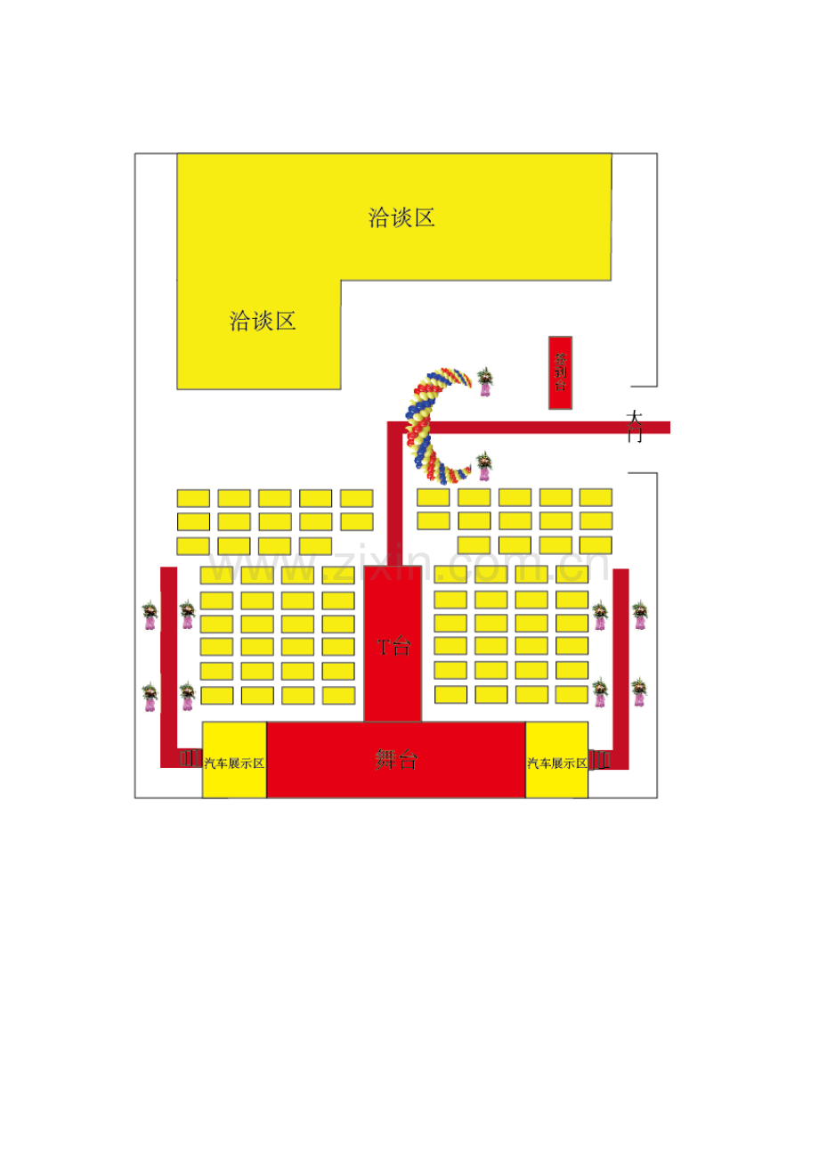 4S店年会策划.pdf_第3页