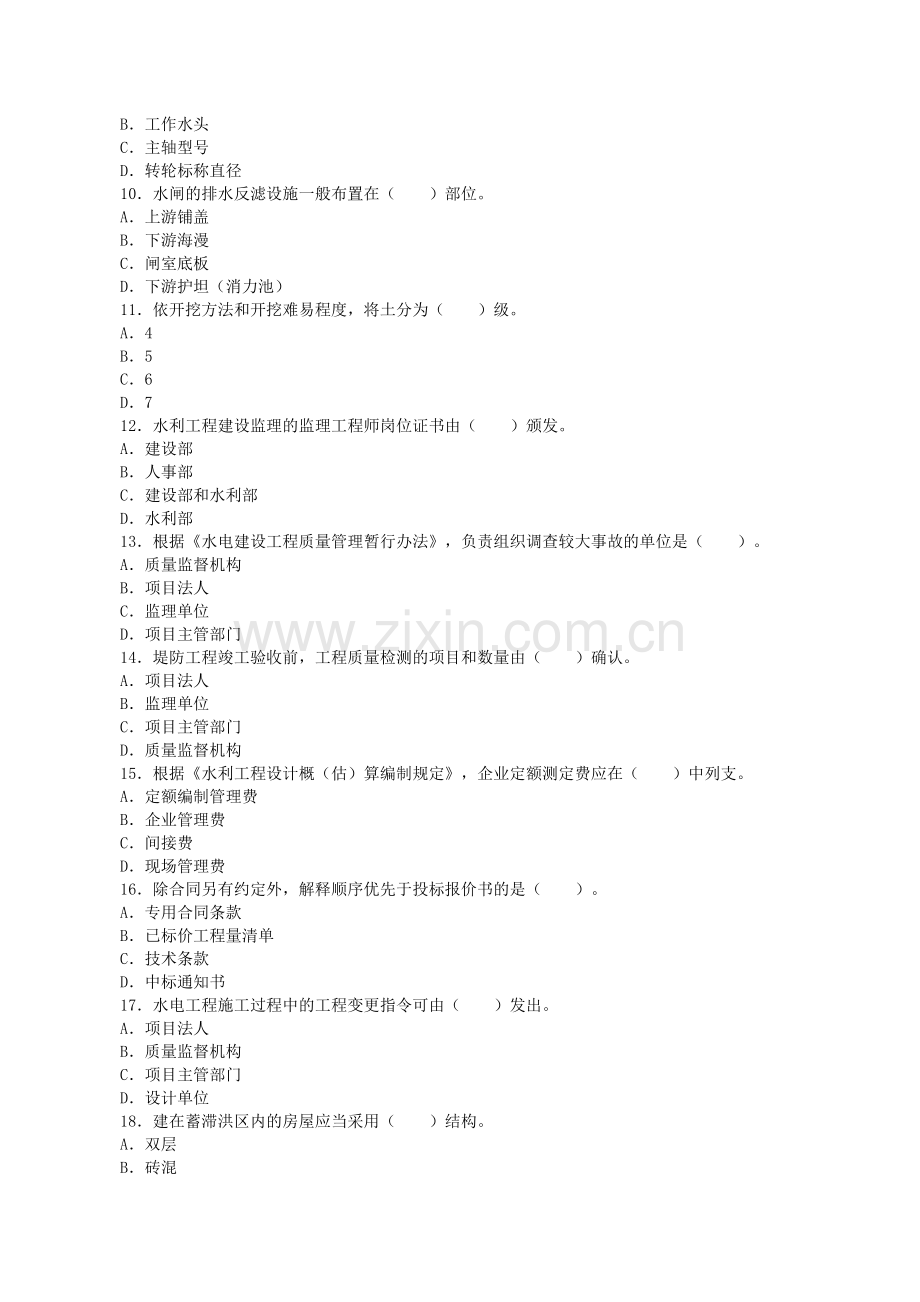 二级建造师管理与实务水利水电考试历年真题试卷及答案.doc_第3页