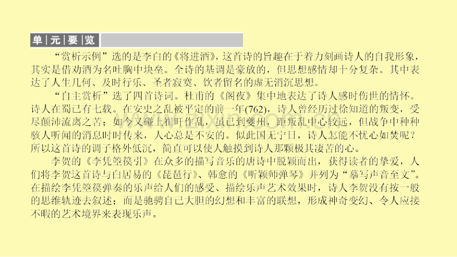 高中语文第3单元因声求气吟咏诗韵1将进酒课件新人教版选修中国古代诗歌散文欣赏.ppt_第3页