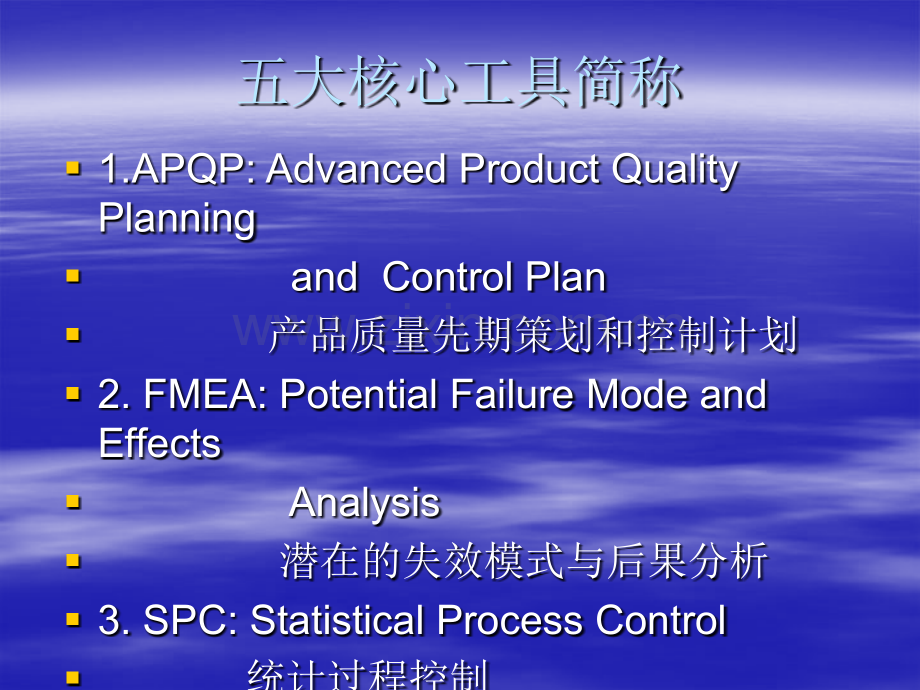 PPAPSPCMSAFEMAAPQP五大质量工具简介.pptx_第1页