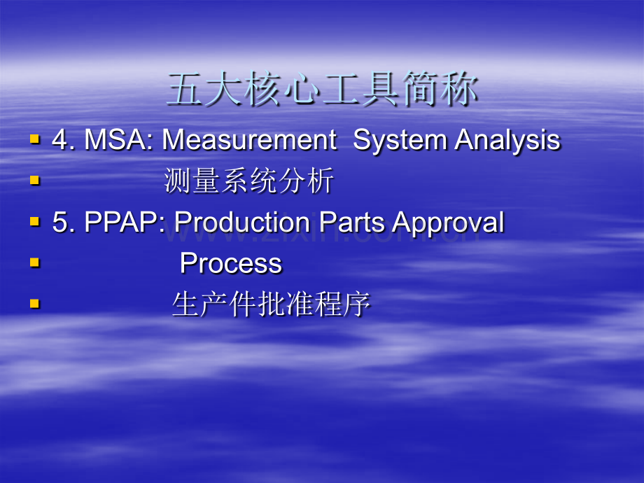 PPAPSPCMSAFEMAAPQP五大质量工具简介.pptx_第2页