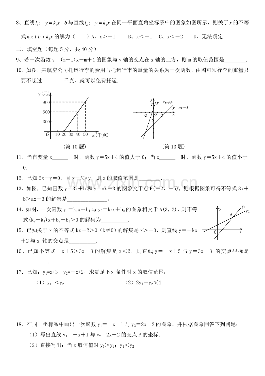 数学八年级下北师大版15一元一次不等式与一次函数1同步练习.doc_第2页