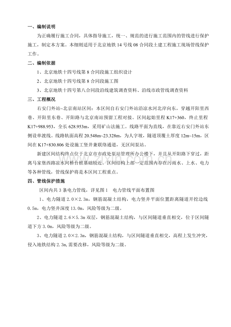 电力管线保护方案.docx_第3页