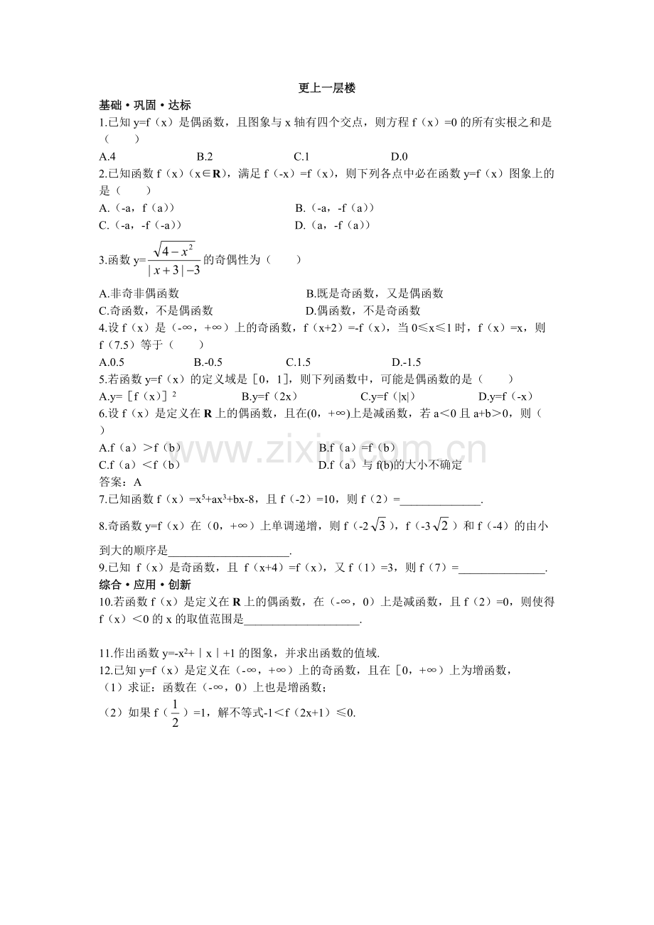 奇偶性练习题及答案.pdf_第1页