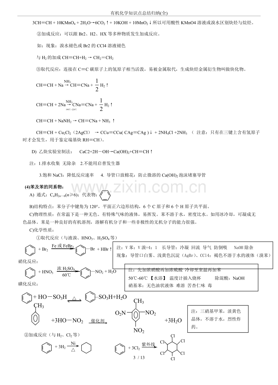 有机化学知识点总结归纳(全).pdf_第3页