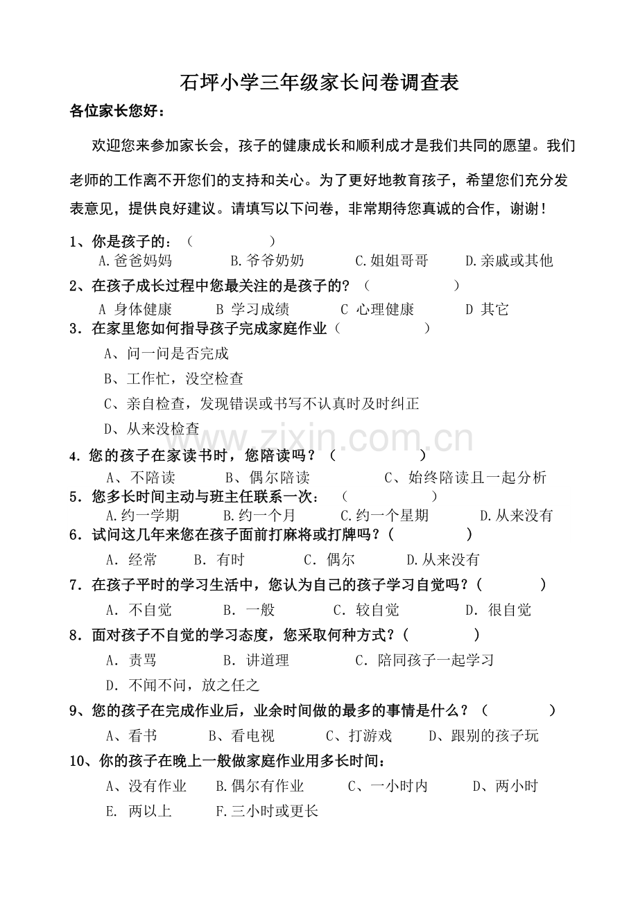 小学家长会问卷调查表.doc_第1页