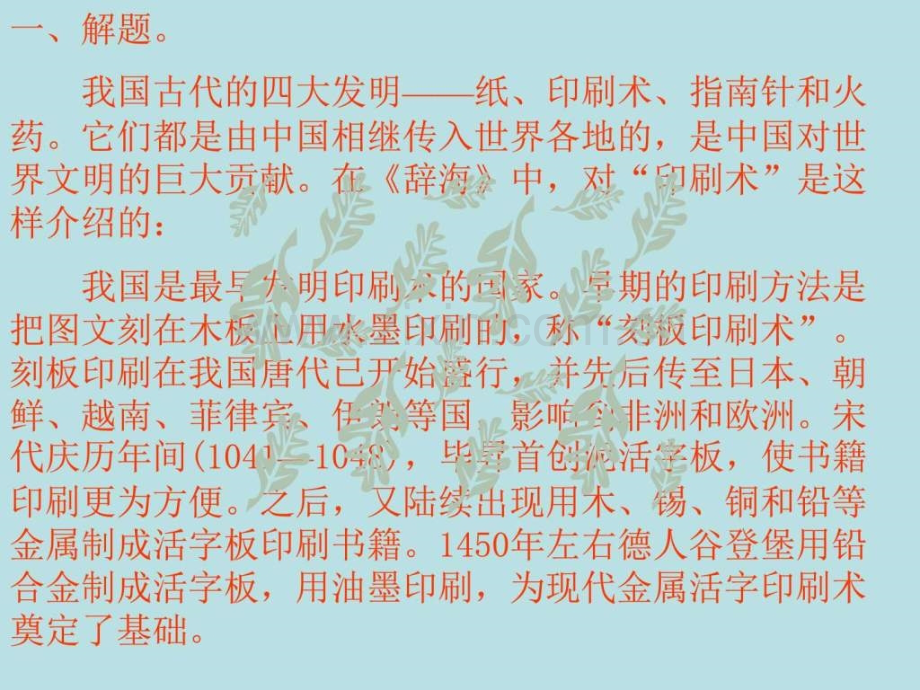 八年级语文活板课件.pptx_第2页