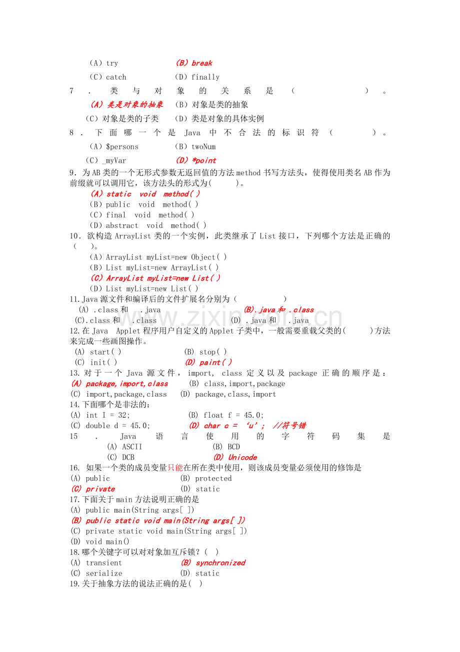 java期末选择试题及答案大全.doc_第3页