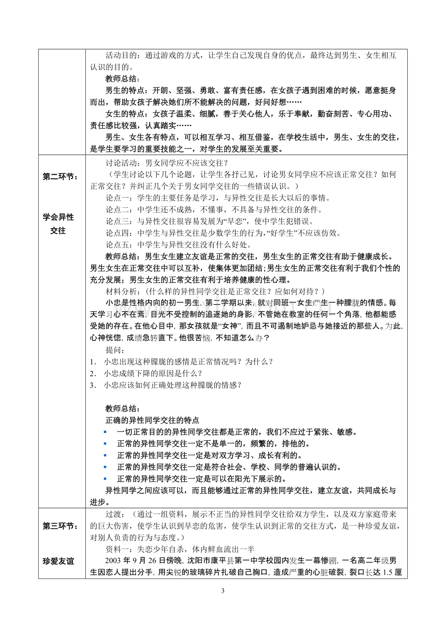 人教版新课标初中思想品德八年级上册全册全套教案教学设计说课稿.pdf_第3页